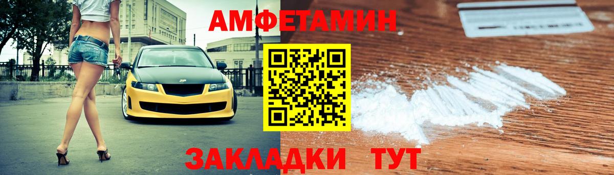 Amphetamine  АМФ Розовый  Вход с VPN  Красноармейск 