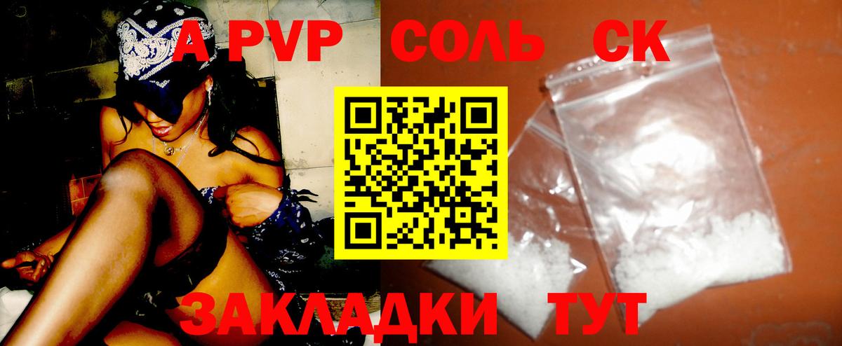 А ПВП VHQ  Alpha PVP СК КРИС  купить   Вход с VPN  А ПВП Crystall  Красноармейск 