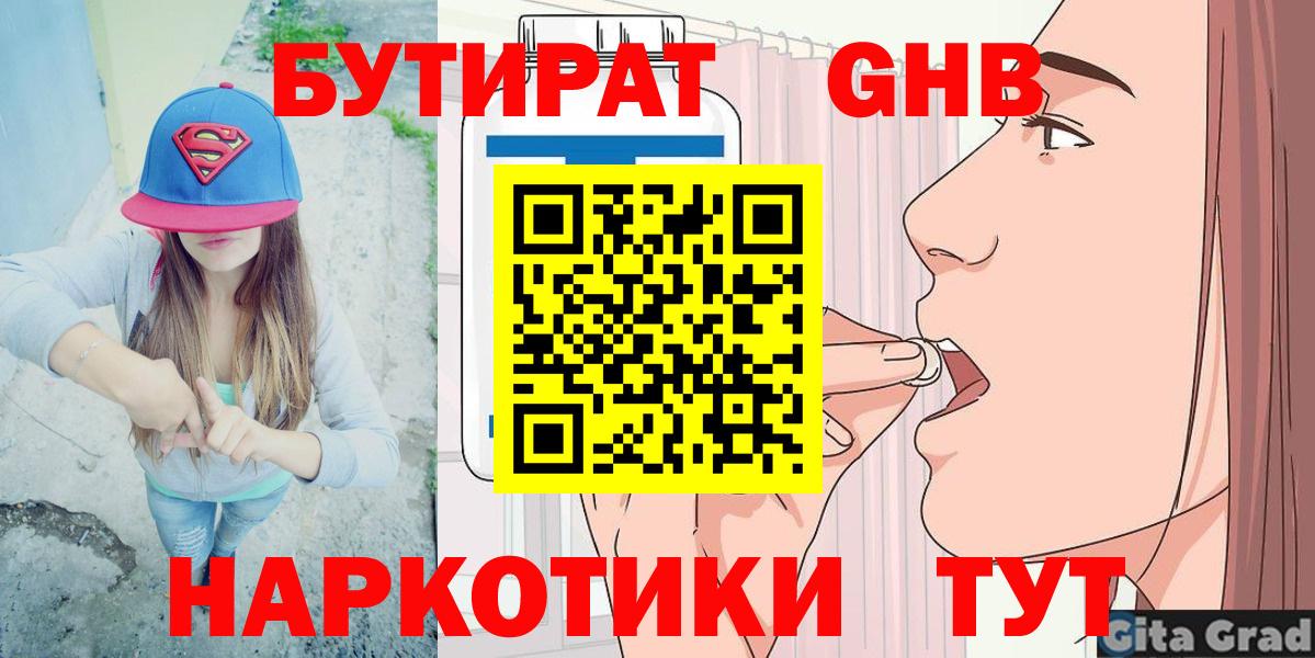 Бутират жидкий экстази Красноармейск