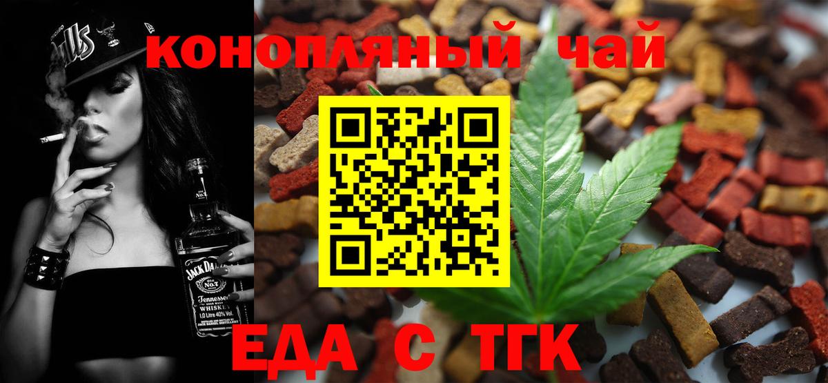 Красноармейск  Еда ТГК марихуана  Вход с VPN 