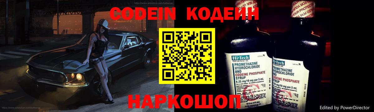 Codein Purple Drank Красноармейск