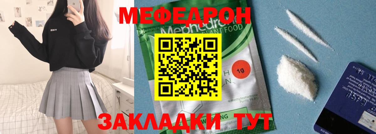 Мефедрон кристаллы Красноармейск