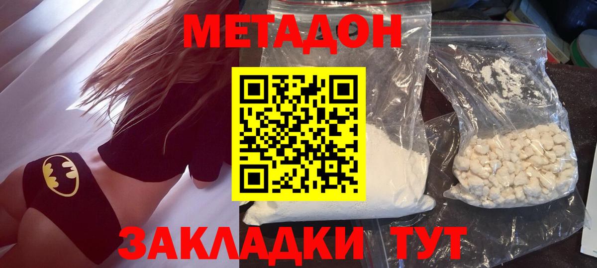 Красноармейск  Метадон кристалл  Вход с VPN  МЕТАДОН methadone 